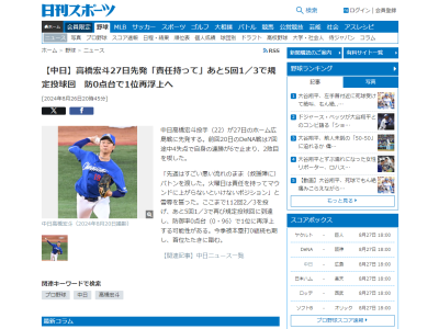 中日・高橋宏斗、雪辱を誓う「先週はすごい悪い流れのまま…」