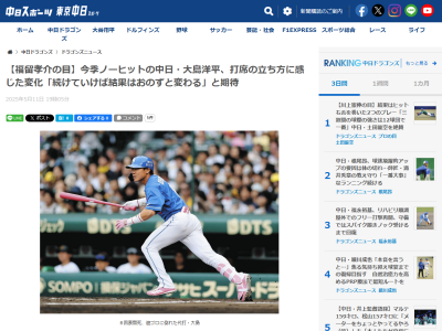 福留孝介さん、今季ノーヒットの中日・大島洋平について…