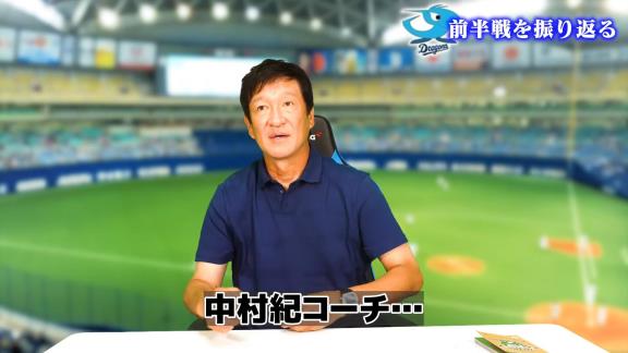 中日・片岡篤史2軍監督、中村紀洋コーチについて「みなさんが何かそんな思うようなことは…」