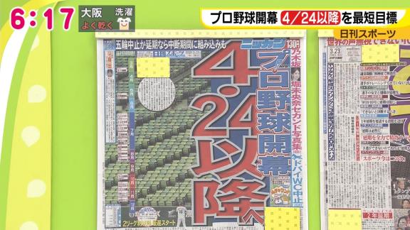 プロ野球、開幕は4・24以降か