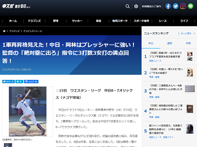 中日・仁村徹2軍監督「3回とも絶対に塁に出ろとプレッシャーをかけた」 → 中日ドラフト5位・岡林勇希、3打数3安打猛打賞