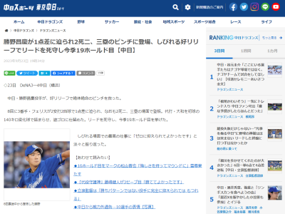 中日・勝野昌慶投手「ゼロに抑えられてよかったです」