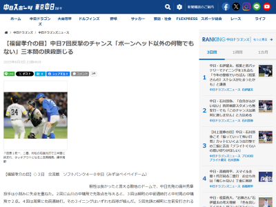 福留孝介さん、中日の走塁について言及する