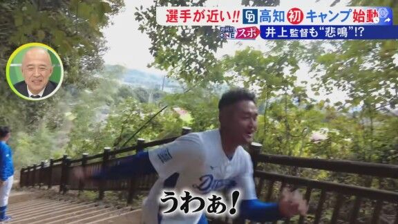 中日ドラゴンズ高知秋季キャンプ、階段ダッシュに選手たちも思わず…【動画】