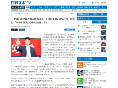 中日・松山晋也が感謝した存在