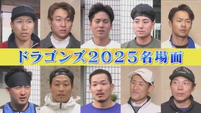 DeNA・濱将乃介が“2025年中日ドラゴンズベストプレー”として挙げたことが？ → 英智さん、若狭敬一アナが思わず大爆笑する