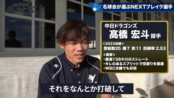 中日・大島洋平とレジェンド・岩瀬仁紀さんが“NEXTブレイク部門”として期待する中日選手が…