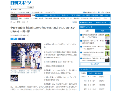 中日・与田監督「もう少し点を取らないとなかなか勝つことも難しいと思うし…」