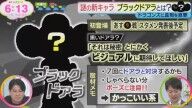 中日球団、ブラックドアラは「とにかくビジュアルに期待してほしい」　バク転やカンペ芸は無し