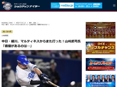 山﨑武司さん、中日・細川成也のホームランについて語る