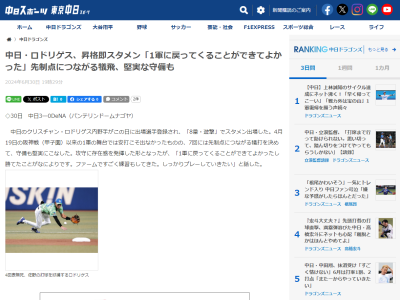 中日・C.ロドリゲス、1軍復帰戦を終えてコメント