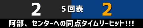 6月29日(水)　セ・リーグ公式戦「巨人vs.中日」【全打席結果速報】　岡林勇希、石橋康太、高橋宏斗らが出場！！！