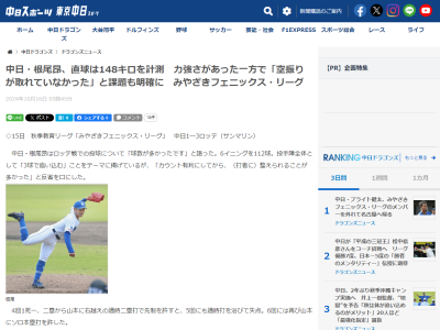 中日・根尾昂、みやざきフェニックス・リーグでの登板について…