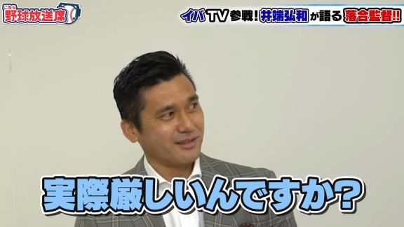 井端弘和さんが語る『中日・落合博満監督』とは？　落合監督と活動していて楽しいことは…「ないですよ」【動画】