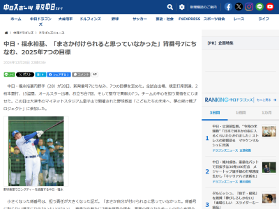 中日・福永裕基、背番号7は「まさか自分が付けられると思っていなかった」
