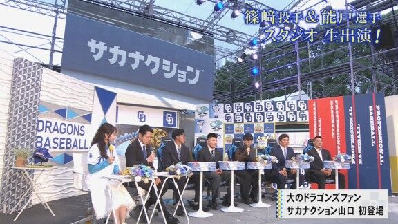 中日ドラフト3位・篠﨑国忠とドラフト4位・能戸輝夢、ドラHOTプラスに生出演!!!