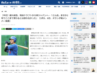 侍ジャパン初選出の中日・細川成也がコメント「2年前は…」