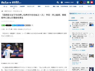 中日・井上一樹監督、高橋宏斗を開幕投手に指名した理由を説明する