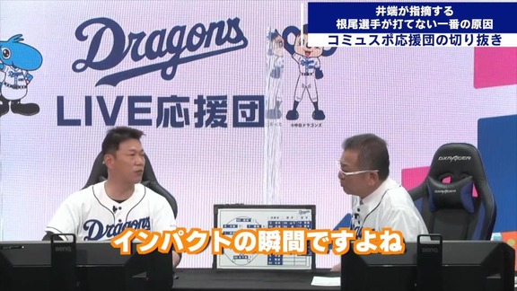 井端弘和さん「なぜ根尾選手が打てないか、ここだけ言いますよ」