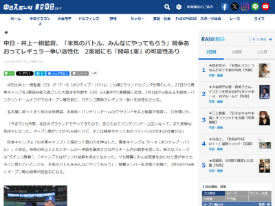 中日・井上一樹監督「キャンプではがっつり結果を求めてなかった。でも開幕にみんな照準を合わせて是が非でもそこに残りたいとしたら、本気のバトルをみんなにやってもらう」