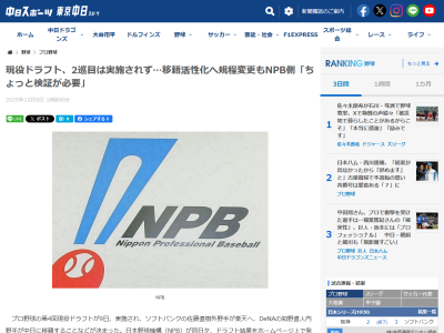 プロ野球『現役ドラフト』議長「2巡目がなかったという結果は、あまり望んではいなかった。こればかりは。その時々の球団の状況はあるでしょうし、ちょっと検証が必要」