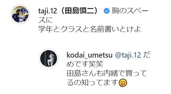 中日・田島慎二投手「胸のスペースに学年とクラスと名前書いとけよ」　遠藤一星選手「あーーーかっこいい」