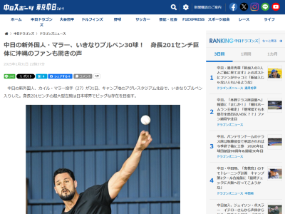 中日新助っ人・マラー、大きな身長について明かす「18歳の時には…」