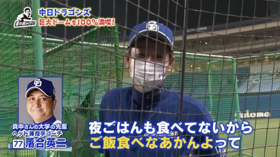 巨人・中田翔に逆転満塁ホームランを打たれた試合後、中日・落合英二コーチは夜ごはんも食べられず…？