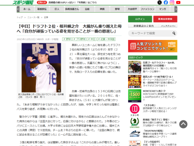 中日ドラフト2位・櫻井頼之介の母の“これからの楽しみ”