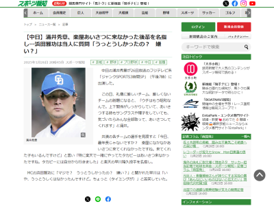 中日・涌井秀章、中日ドラゴンズの上下関係について語る