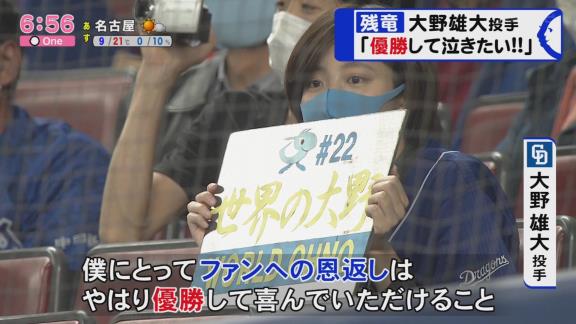 中日・大野雄大投手「このチームメート、チームが大好き。優勝してファンの皆さんと一緒に泣きたい」