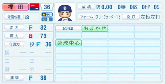 中日・福田幸之介、『パワプロ2026』9月10日(木)アップデートでの選手能力査定は…？