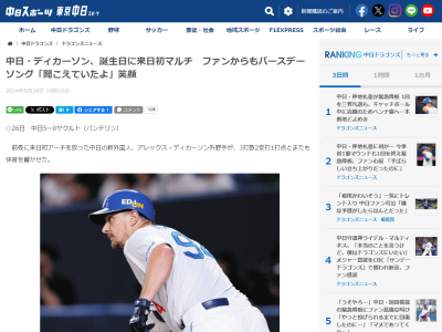 中日新助っ人・ディカーソン、“ここ数年で一番良いスイング”になる