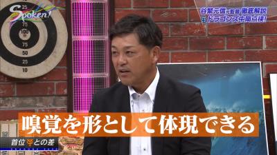 谷繁元信さんが中日と比べた首位・巨人の“強さ”を語る「嗅覚を形として体現できるんですよ」