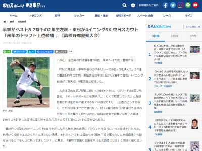 中日スカウトが早くも「現時点で全国的にも頭一つ抜けている。順調に成長すれば来年のドラフト上位候補でしょう」と評価する逸材が…？