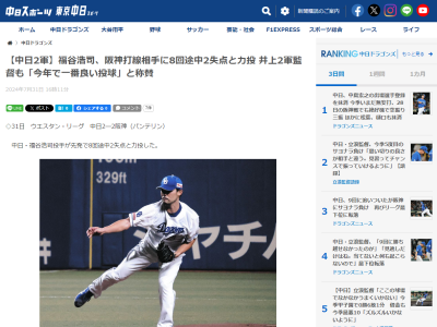 中日・井上一樹2軍監督が「今年で一番良い投球だった。ああいうものを続けていけばチャンスは広がる」と称賛した中日投手