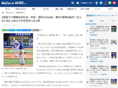 中日・落合英二コーチ「捕手の構えが外過ぎるのはあるかもしれないですが、連続（四球）が多いのは気になります。あれくらいの投手ですから…」