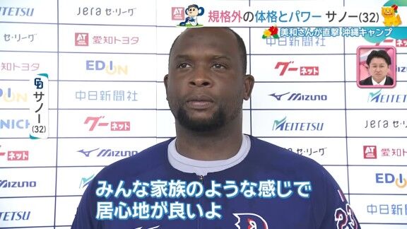 Q.中日ドラゴンズは良い環境ですか? → 中日新助っ人・サノーは…【動画】