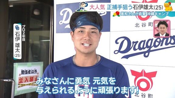 Q.今シーズンの目標は？ → 中日・石伊雄太が回答