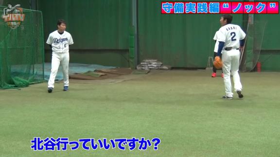 アライバ復活第4弾！　井端弘和さん「北谷行っていいですか？ユニホーム着て」　中日・荒木雅博コーチ「うん」【動画】