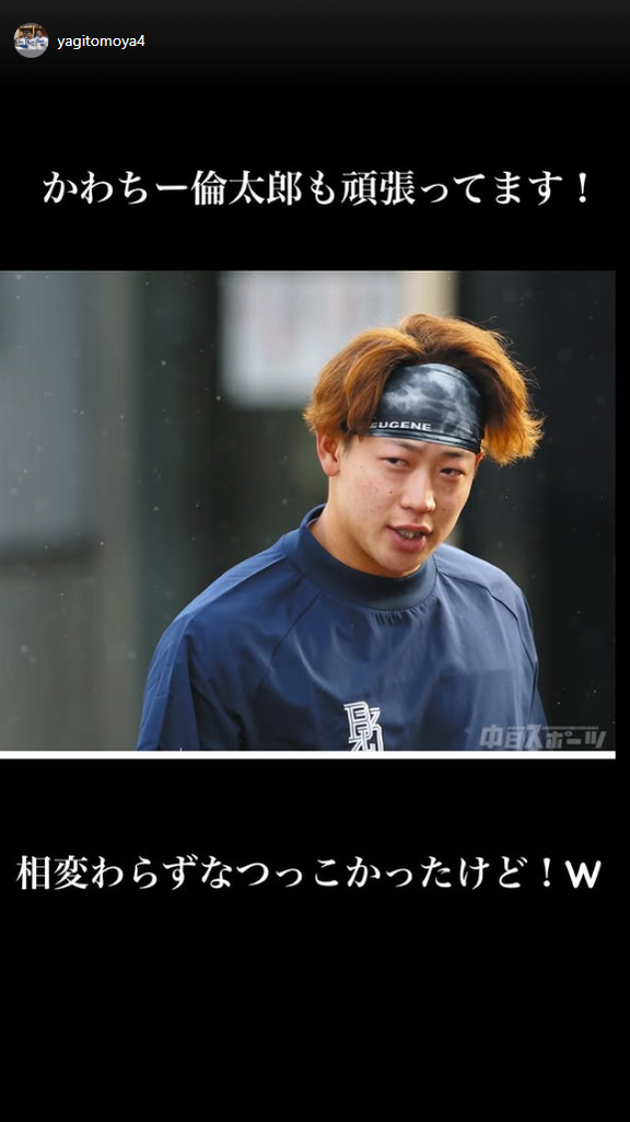 中日・八木智哉スカウト、辻本倫太郎について投稿する