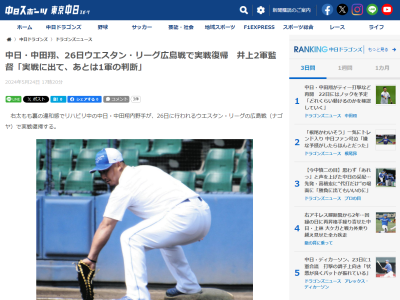 中日・中田翔、実戦復帰日が決まる！！！