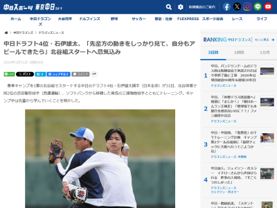 中日ドラフト4位・石伊雄太、沖縄春季キャンプへの意気込みを語る