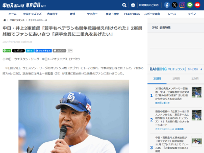 中日・井上一樹2軍監督、ファームの選手たちへ…