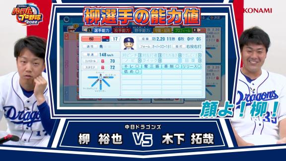 中日・木下拓哉捕手「柳、カーブ忘れられた？」　柳裕也投手「確かに、カーブ無いし…」 → 7月21日(木)の『パワプロ2022』アップデートで…