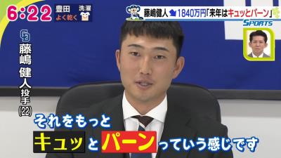 中日・藤嶋健人、来年は「キュッとパーンっていう感じです」