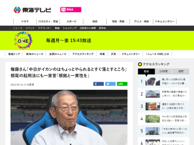 権藤博さん、中日ドラゴンズの投手起用について「ドラゴンズが一番イカンのは…」