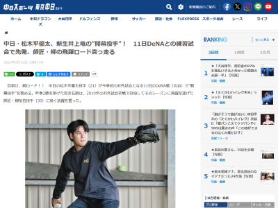 中日・松木平優太が思いを語る「一発目の試合に投げるということは…」