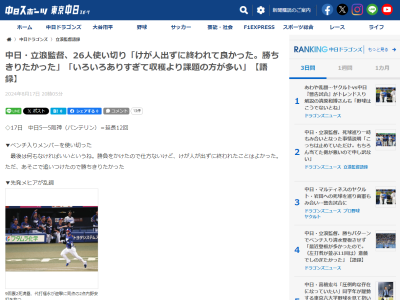 中日・立浪和義監督、“総力戦”については…
