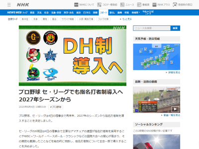 中日・柳裕也、セ・リーグのDH制導入についてコメント